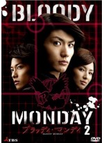 Bloody Monday season 2 T2D 3 แผ่นจบ บรรยายไทย
